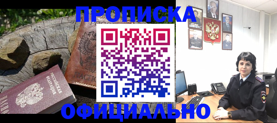 прописка для военкомата в Лесном
